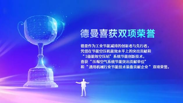 德曼兔年首展，又雙叒叕喜獲雙項(xiàng)榮譽(yù)