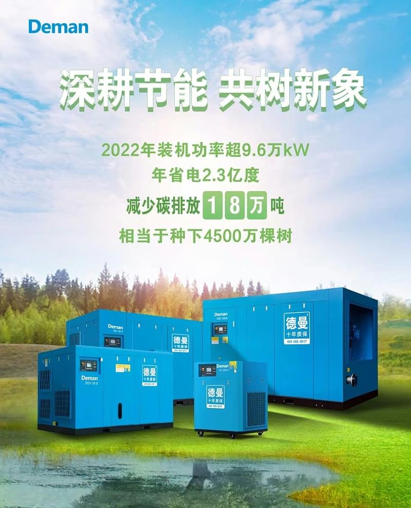 德曼節(jié)能空壓機(jī)裝機(jī)功率