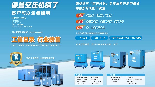 德曼 “藍(lán)天行動”：為終端客戶解鎖超值體驗