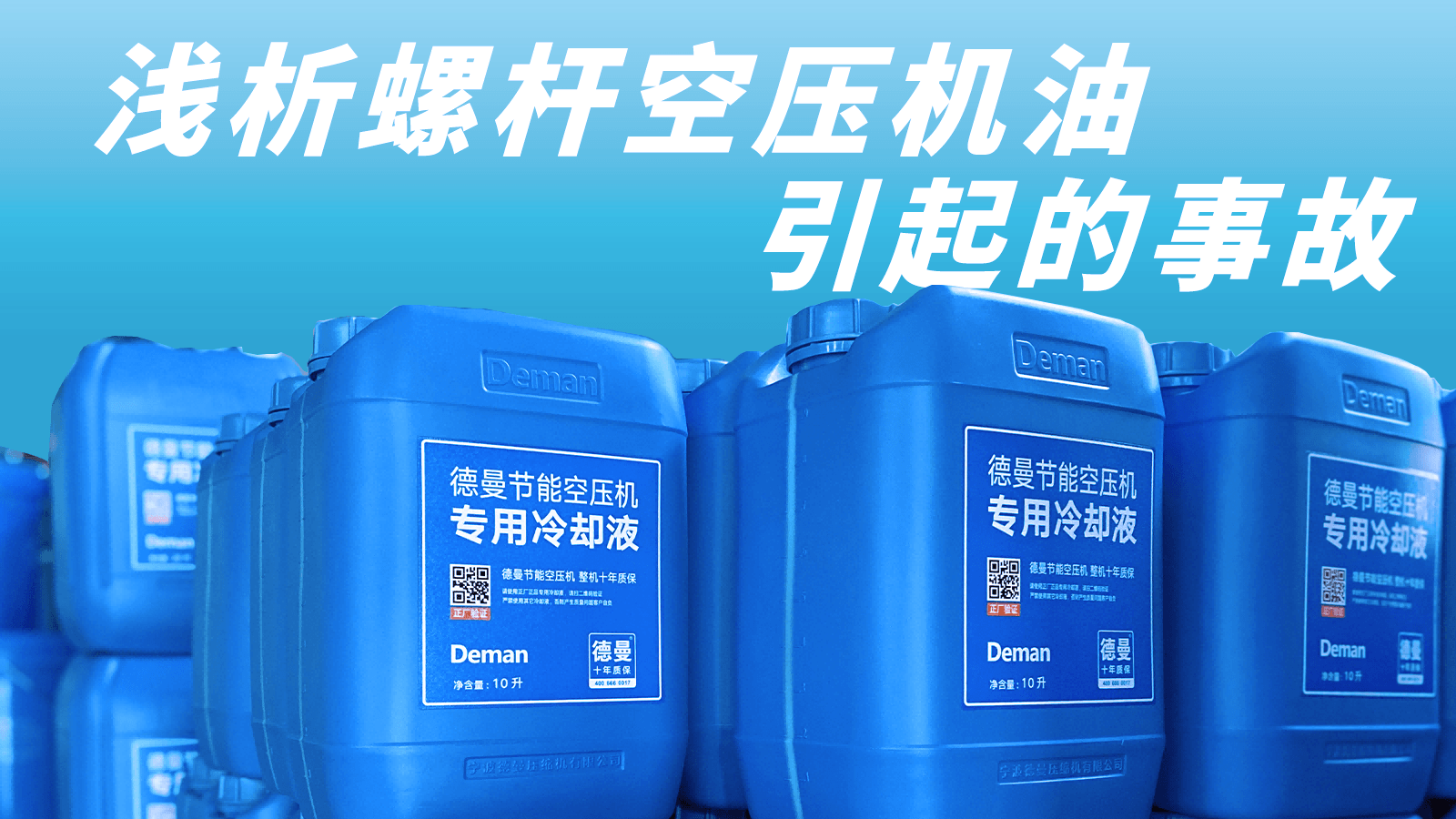 淺析螺桿空壓機(jī)油引起的事故