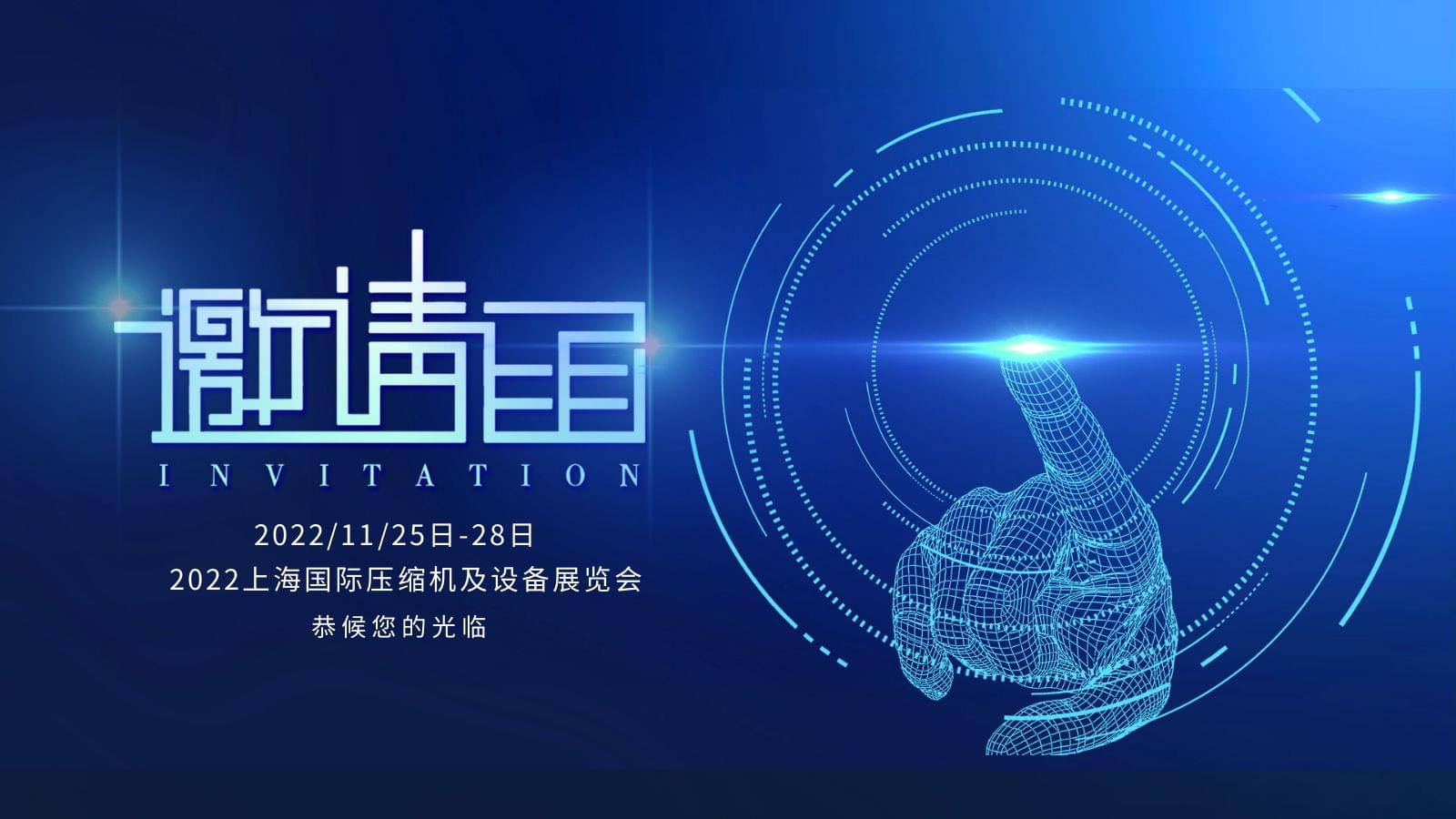 上海國(guó)際壓縮機(jī)及設(shè)備展,德曼壓縮機(jī)恭候您的光臨