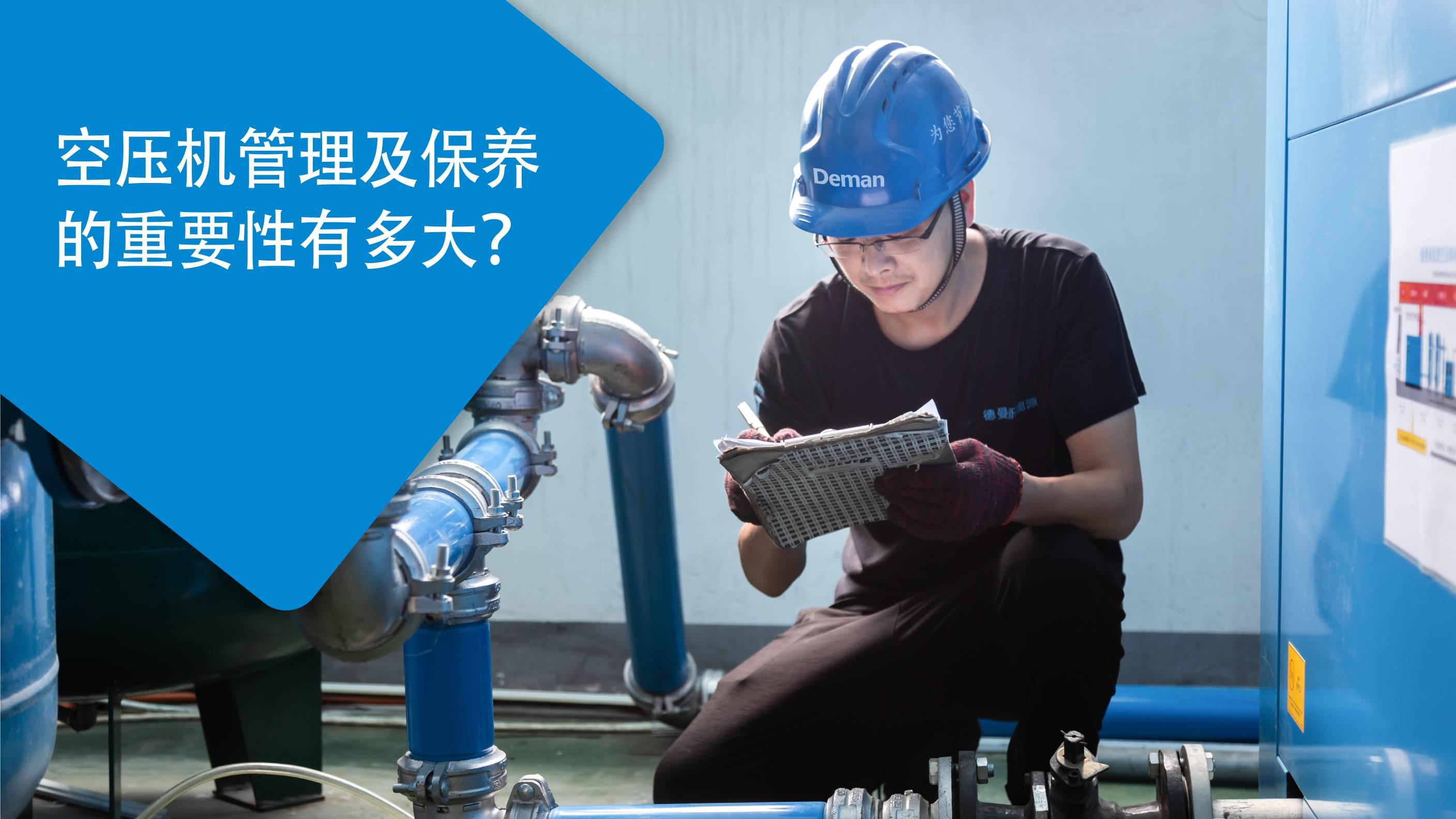 空壓機管理及保養(yǎng)的重要性有多大？