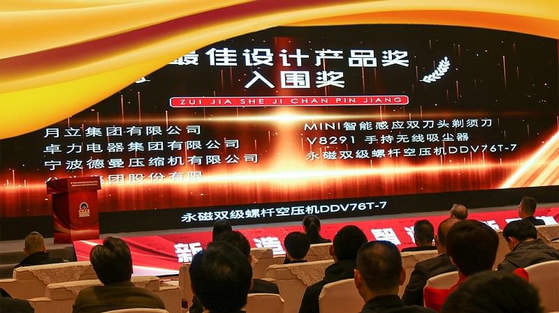 德曼節(jié)能空壓機入圍第十五屆慈溪杯工業(yè)設(shè)計